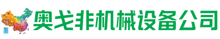 钟山县回收加工中心:立式,卧式,龙门加工中心,加工设备,旧数控机床_奥戈非机械设备公司